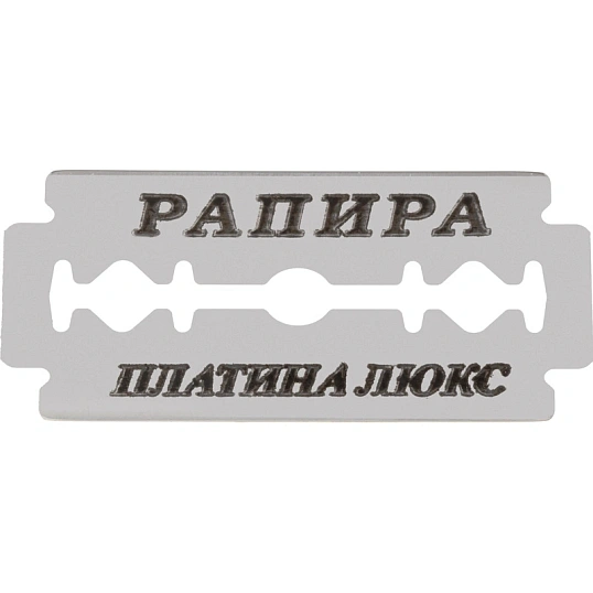 Сменные лезвия Rapira PLATINUM LUX клас.для Т-образ.станка 5шт/уп РК-05ПЛ01