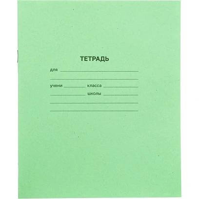 Тетрадь в зеленом офсете  12 л., крупная клетка, штука,100% белизна