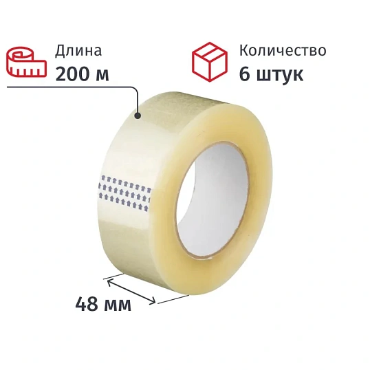 Клейкая лента упаковочная 48x200x40мкм (прозрачная), 6 шт./уп.