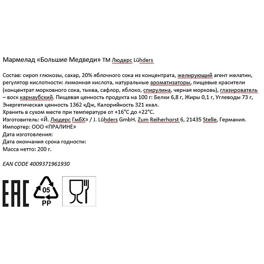 Мармелад жевательный Luhders Большие медведи, 200г