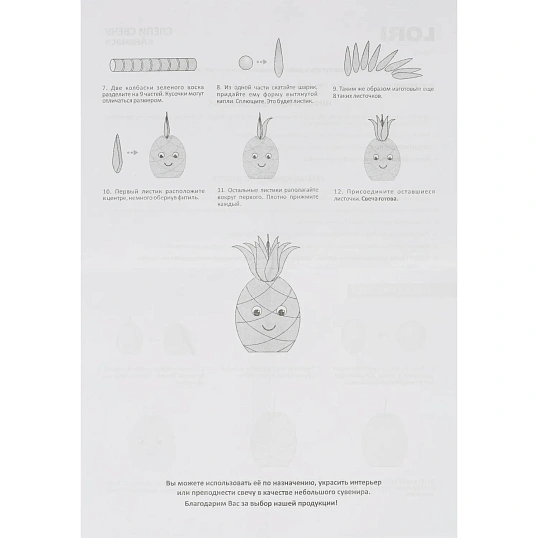 Набор для изготовления Слепи свечу Ананас, Пз/С-033