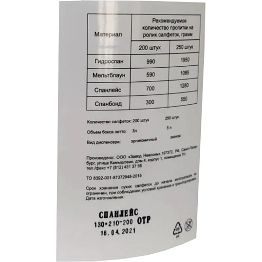 Салфетки сухие Невохим для дезинфекц спанлейнс 200 шт/уп в контейнере 3,0 л