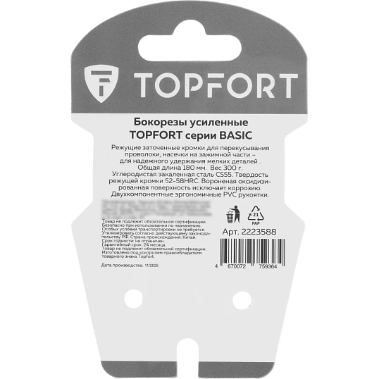 Бокорезы 180мм/7 Topfort Basic усиленные