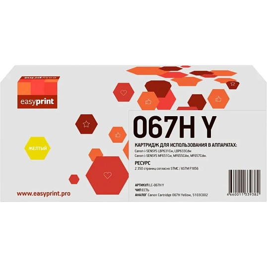 Картридж лазерный EasyPrint LC-067H Y жел. для Canon LBP631Cw/LBP633Cdw