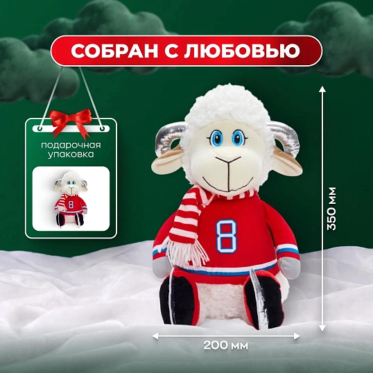 Новогодний сладкий подарок Барашек на коньках Игрушка 1000 грамм, K251