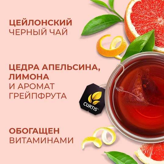 Чай Curtis Immuno черный, аромат, средний лист, 15 пирамидок