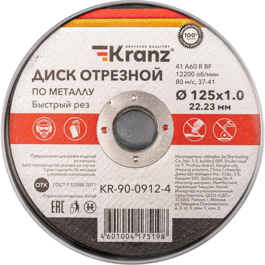 Диск отрезной по металлу 125х1,0х22,23мм, металлический бокс, 10 шт. KRANZ