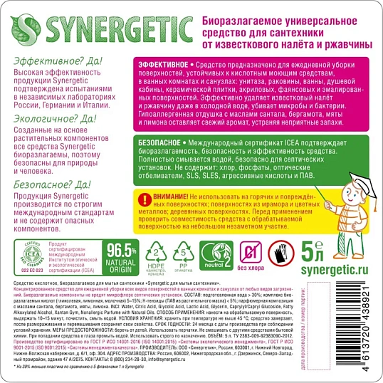 Средство для сантехники Synergetic концентрированное, без хлора 5л
