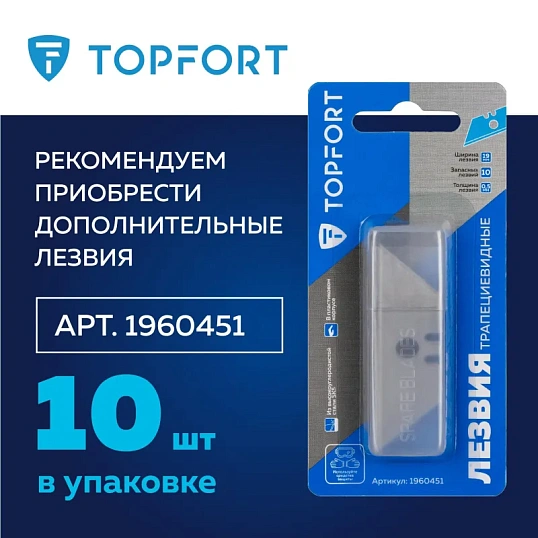 Нож универсальный TOPFORT складной с выдв.лезв. 19мм трапец.+2зап.лезв