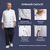 Куртка поварская универс. у14-КУ белая (р.52-54) р.182-188