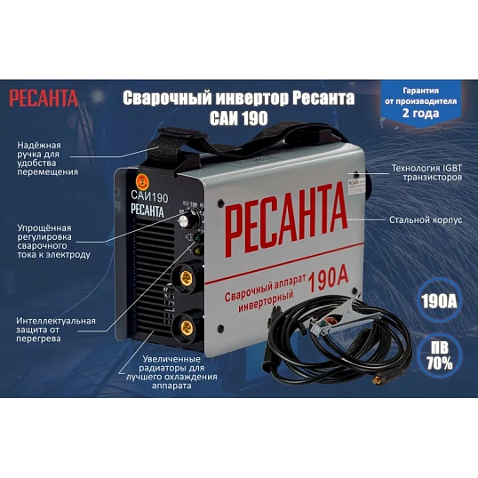 Сварочный аппарат Ресанта САИ-190 25А (65/2)