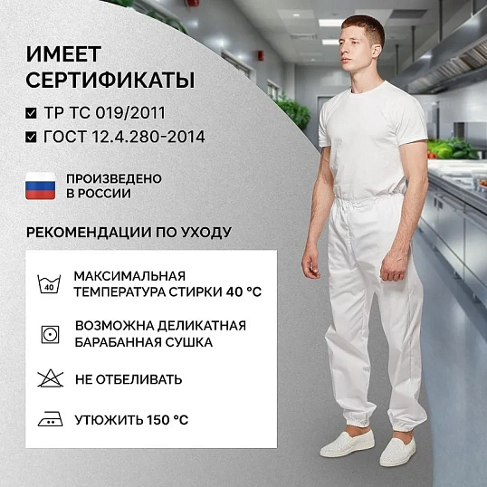 Брюки для пищевого производства бел. универс. сат у17-БР (р.60-62)р.158-164