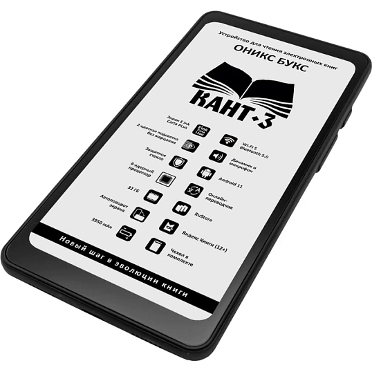 Книга электронная ONYX BOOX Kant 3 (черный)