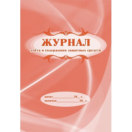 Комплект журналов по технике безопасности 14шт КЖБ-27