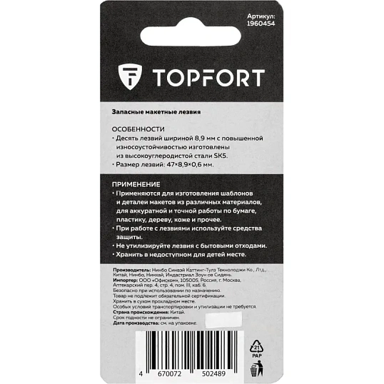 Лезвие для ножей макетных запасное TOPFORT 8,9мм,сталь SK5,10шт/уп