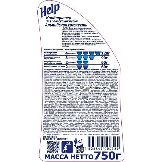 Кондиционер для белья Help Альпийская свежесть 750 г