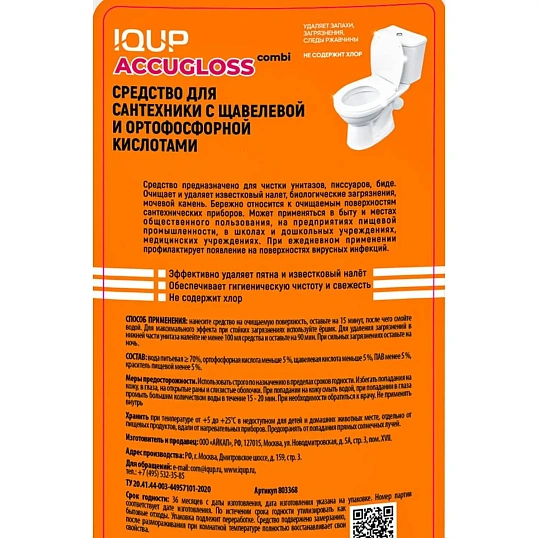 Средство для сантехники Accugloss combi IQUP с щавел и ортофосф кислот 1л
