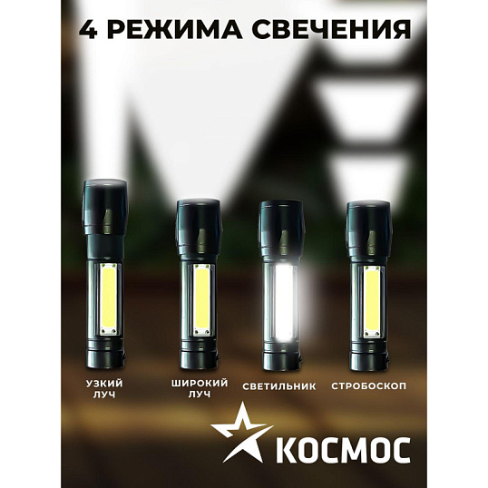 Фонарь КОСМОС KocAc1011Lith 3вт ХРЕ, 1Вт СОВ, лит. аккум. 600mAh, Micro USB