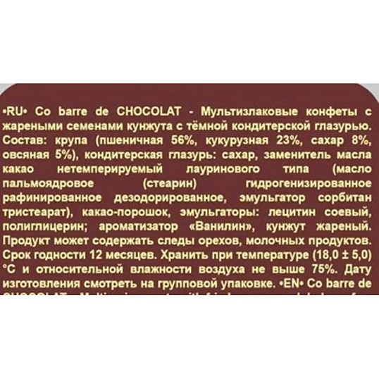 Конфеты Co barre de Chocolat мультиз. с кунжутом и с темн. конд. глаз., 1кг