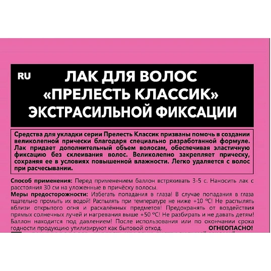 Лак для волос Прелесть классик экстрасильная фиксация 200 мл