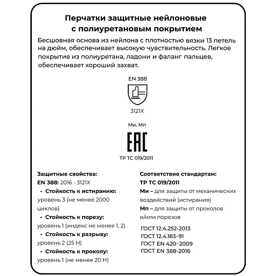 Перчатки защитные нейлоновые с полиуретановым покрытием белые размер 8