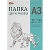 Папка для черчения №1School без рамки 20лист А3 160 г/м2