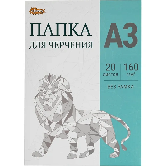 Папка для черчения №1School без рамки 20лист А3 160 г/м2