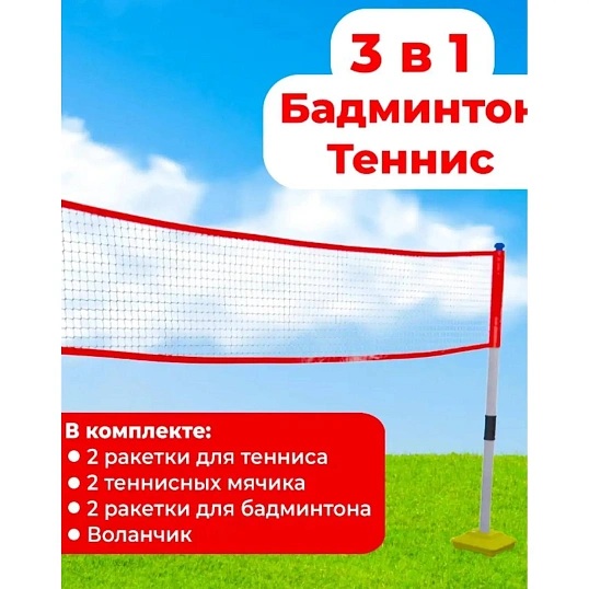 Набор детский DFC для игры в бадминтон и теннис Goal228A