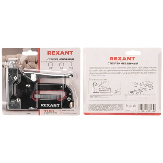 Степлер меб. металл со вставками 3в1 REXANT (4-14мм) скобы и гвозди 12-5403