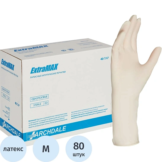 Перчатки мед. хирург. стерил. н/о. 27 ExtraMax  р-8 ,  40 пар/уп