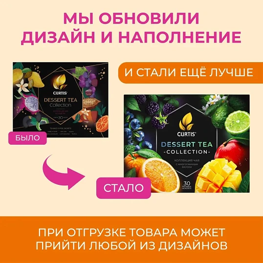 Чай Curtis Dessert Tea Collection ассорти, 30 сашет