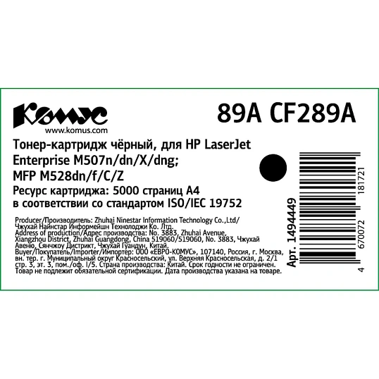 Тонер-картридж Комус 89A CF289A чер. для HP LJ M507/MFP M528