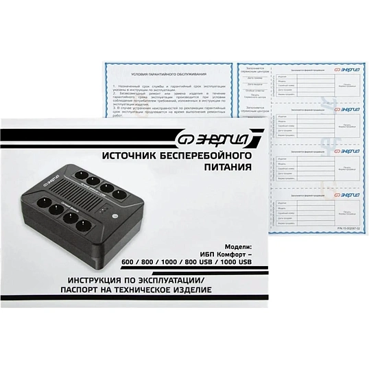 ИБП Энергия Комфорт 800 USB, лин.-инт., 800ВА/480Вт, 4+4 EURO (Е0201-1004)