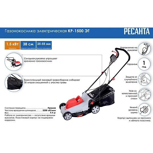 Газонокосилка электрическая Ресанта КР-1500 ЭТ (70/4/13)