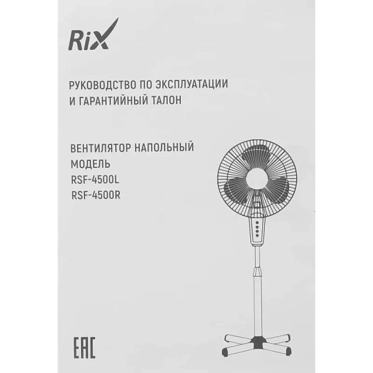 Вентилятор Rix RSF-4500L бытовой напольный