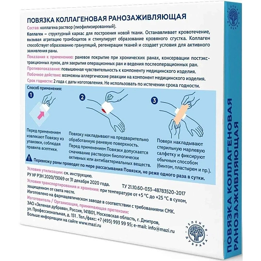 Повязка коллагеновая ранозаживляющая Зеленая Дубрава 100x100x2