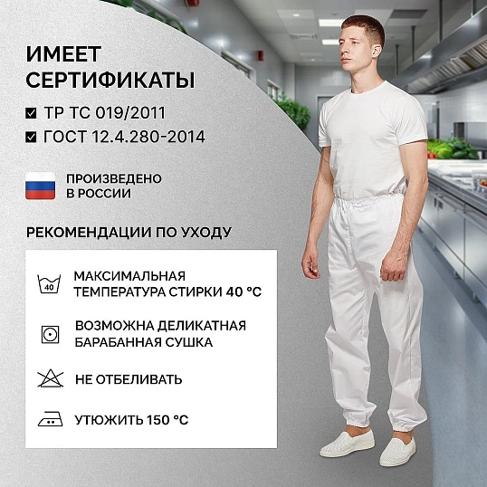 Брюки для пищевого пр-ва бел. универс.сат у17-БР ХАССП (р.44-46) р.182-188
