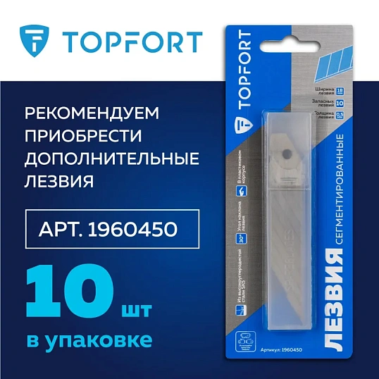Нож универсальный мультифункц. TOPFORT 18мм блок.сист.,ABS+TPR,2 зап.лезв