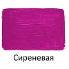 Краска акриловая Луч художественная 100мл Сиреневая, 30С 1850-08
