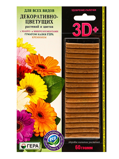 Удобрение палочки ГЕРА 3D+ для Всех Декоративно-цветущих 60г,260203