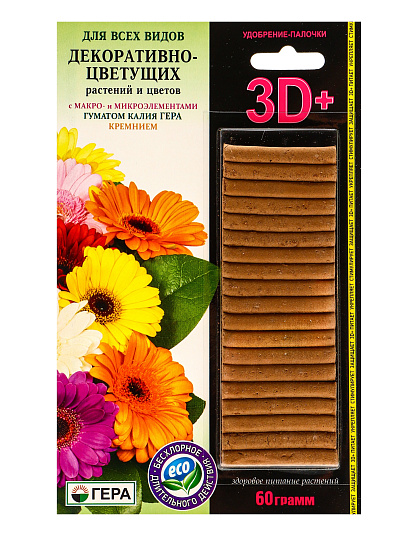 Удобрение палочки ГЕРА 3D+ для Всех Декоративно-цветущих 60г,260203