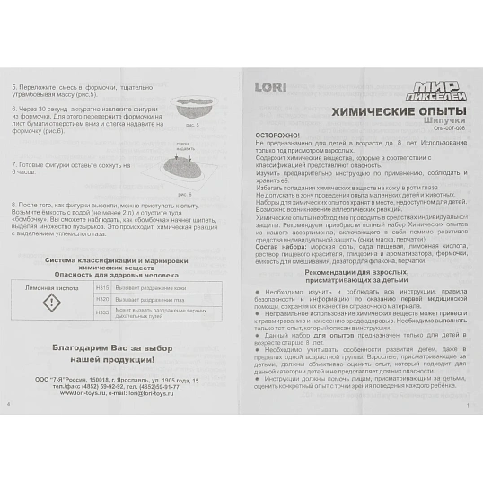 Набор для опытов Химические опыты. Шипучки  Зелёные шипучки, Опи-007