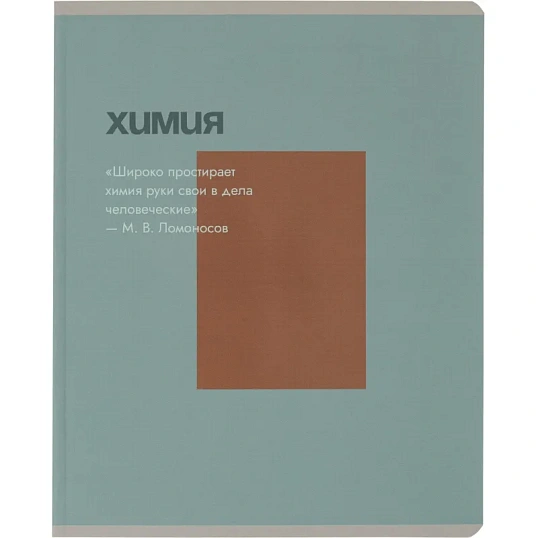 Тетрадь предметная набор Комус Класс  Минимализм 12 шт., 48., А5