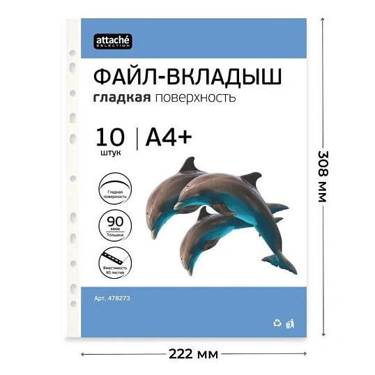 Файл-вкладыш А4+ Attache Selection 90 мкм, у п.10 шт/уп
