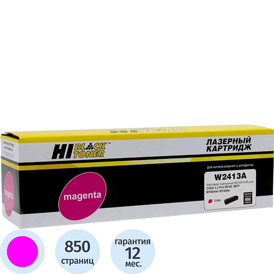 Картридж лазерный Hi-Black для HP CLJ Pro M155a/M183fw,M, 0,85K (HB-W2413A)