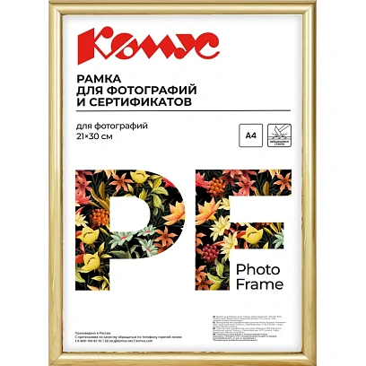 Рамка А4 21x30 см Комус/ATTACHE пластиковый багет 14мм золотистая