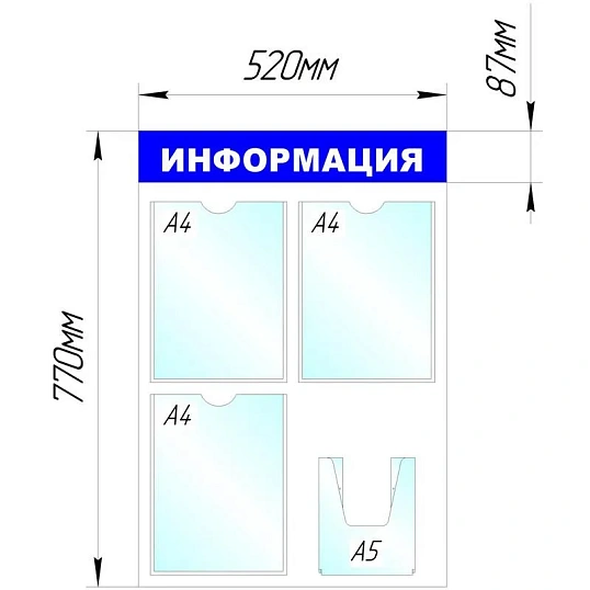 Информационный стенд Стенд  Информация , 3+1 отд 520х780 'B4264