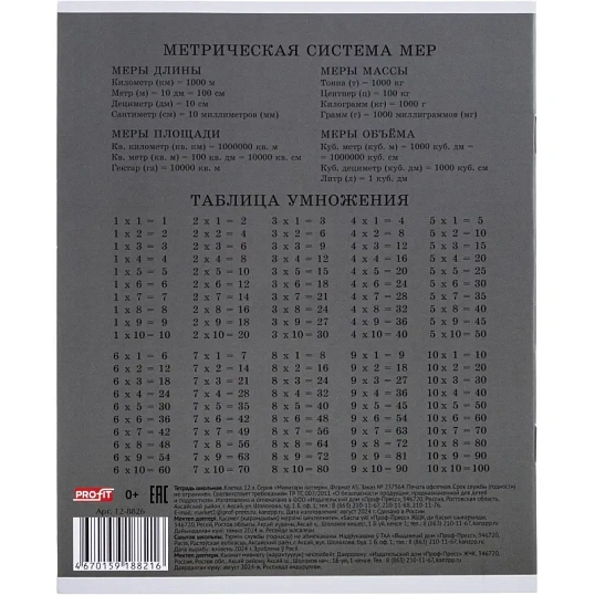 Тетрадь клетка 12л. Милитари паттерн, ассорти, 12-8826