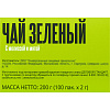 Чай Деловой Стандарт зелен с мелиссой и мятой 2грх100пак
