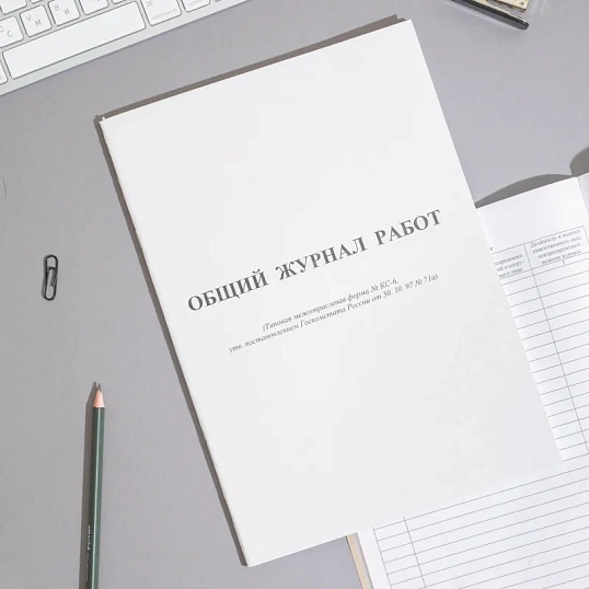Журнал общий работ Форма КС-6 64л,офсет,скрепка